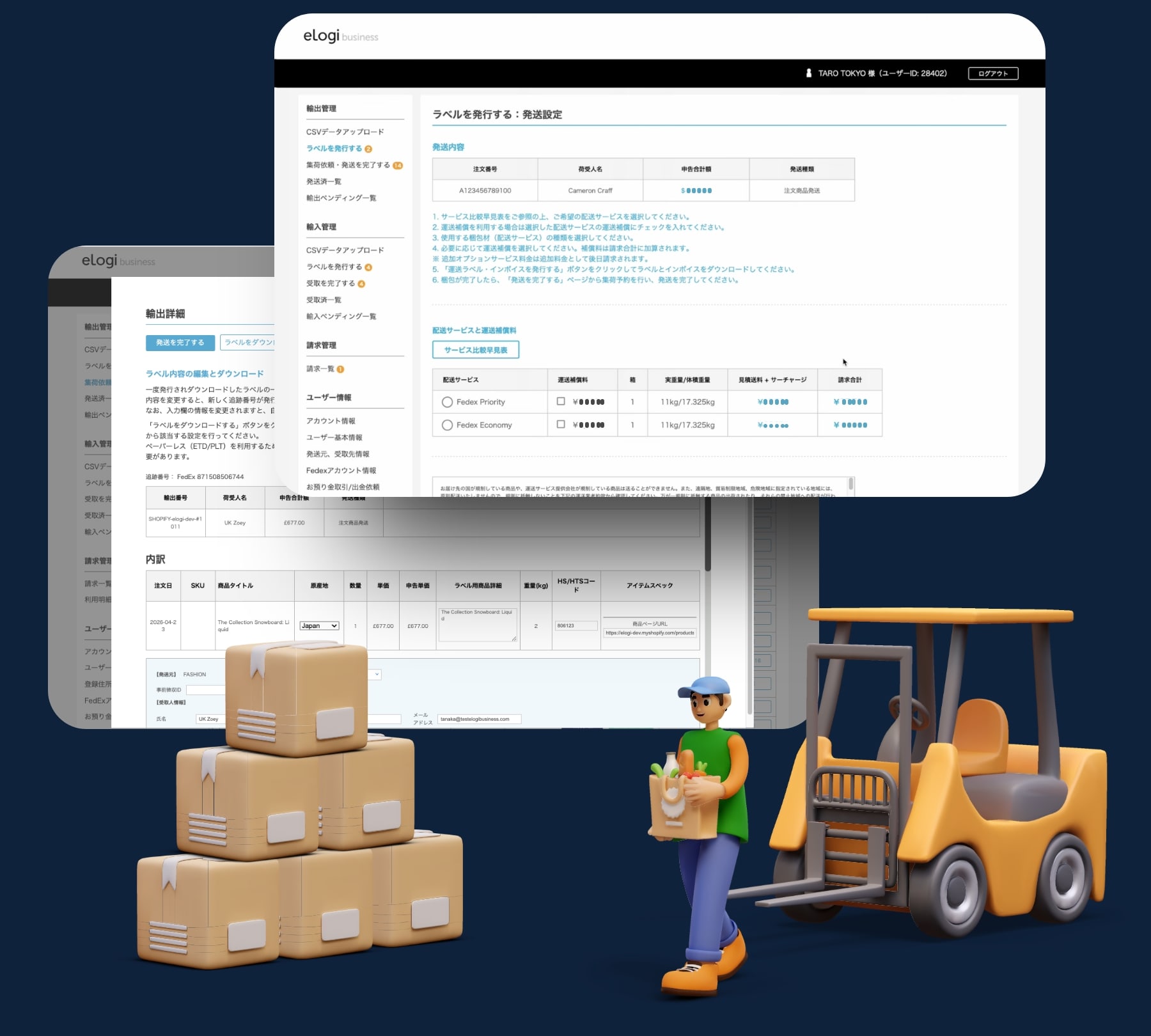 eLogi businessシステム画面